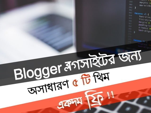 ব্লগারের ৫টি সেরা ফ্রি ম্যাগাজিন থিম