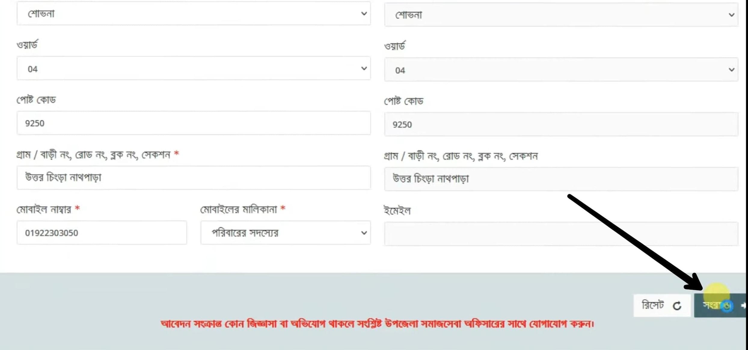 বয়স্ক ভাতার আবেদনের তথ্য সংরক্ষণ করুন