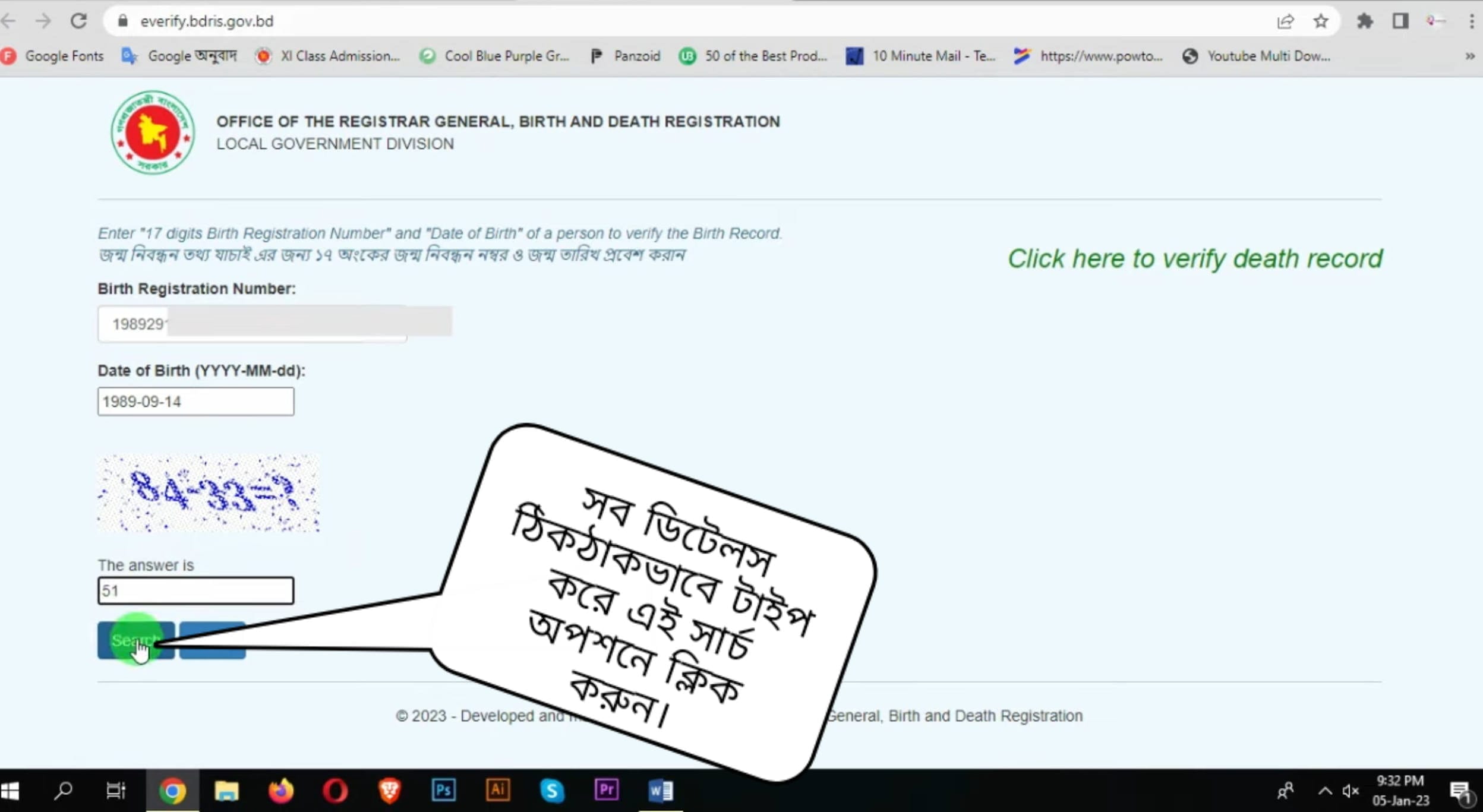 জন্ম নিবন্ধন সনদ ডোউনলোড করার জন্য ক্যাপচা টেস্ট