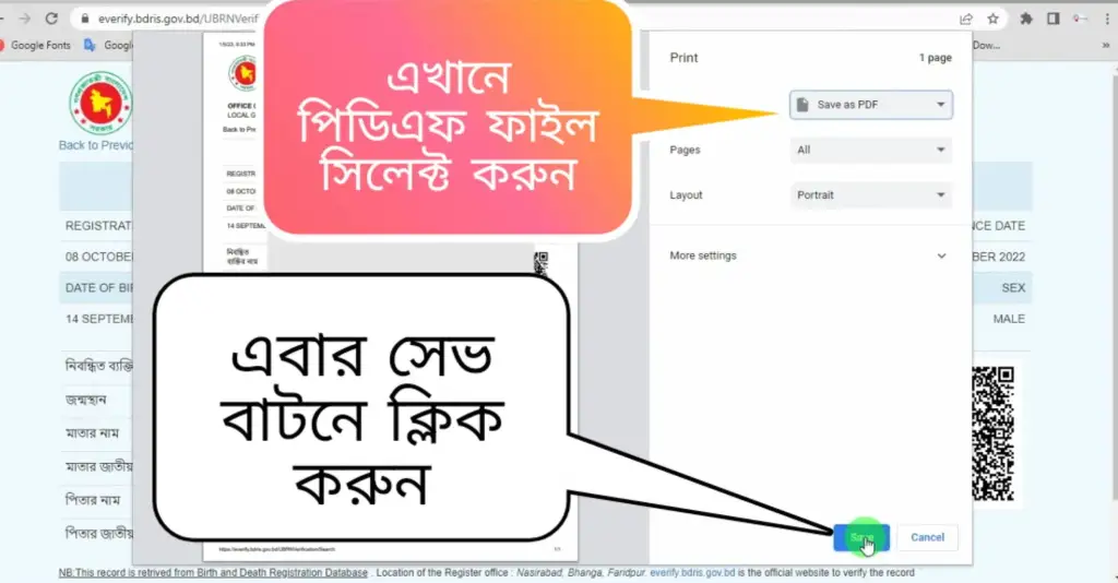 জন্ম নিবন্ধন ফরমটি সেভ করুন