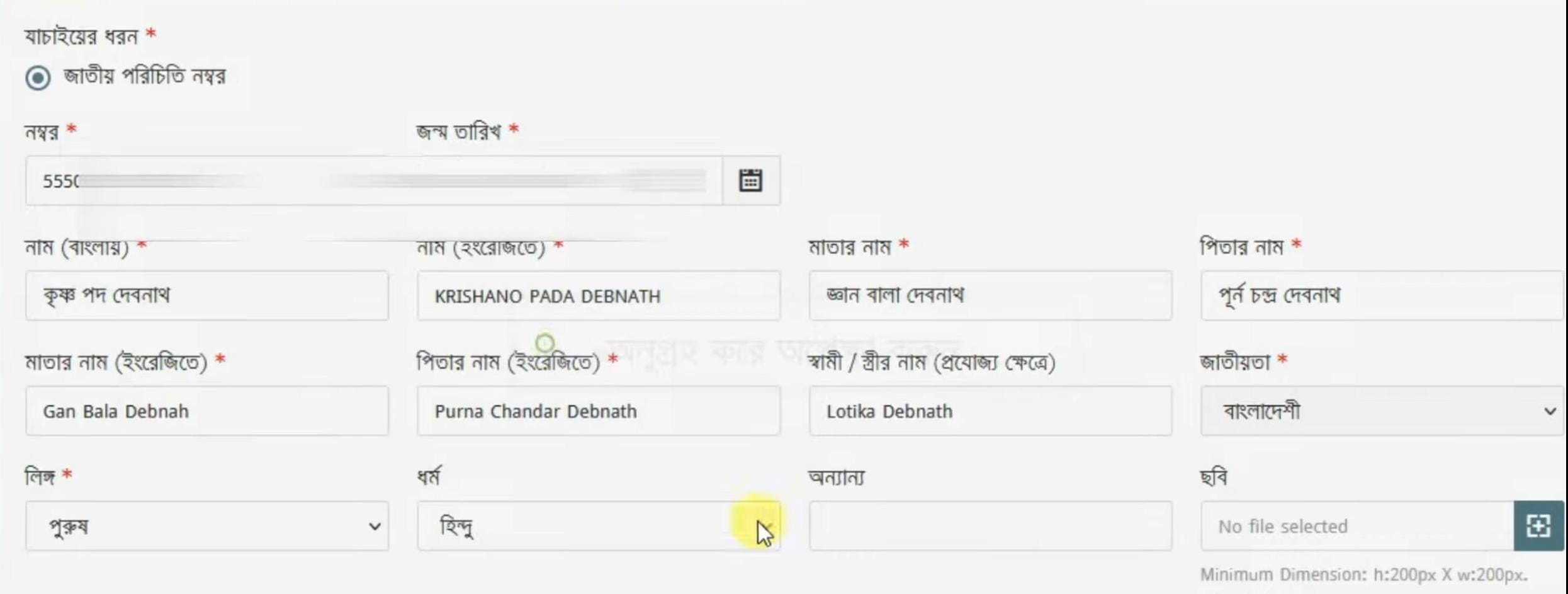 অনলাইনে বয়স্ক ভাতা আবেদন করার জন্য তথ্য প্রদান ফর্ম